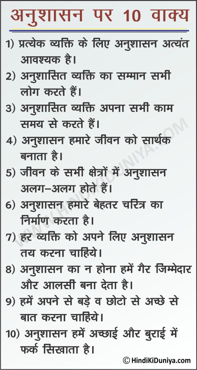 10-10-lines-on-discipline-in-hindi-for-school-students