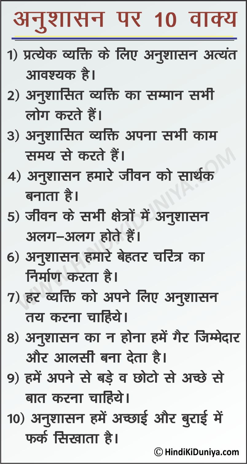 essay on discipline in hindi class 5
