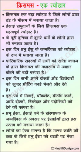 class 7 christmas essay in hindi