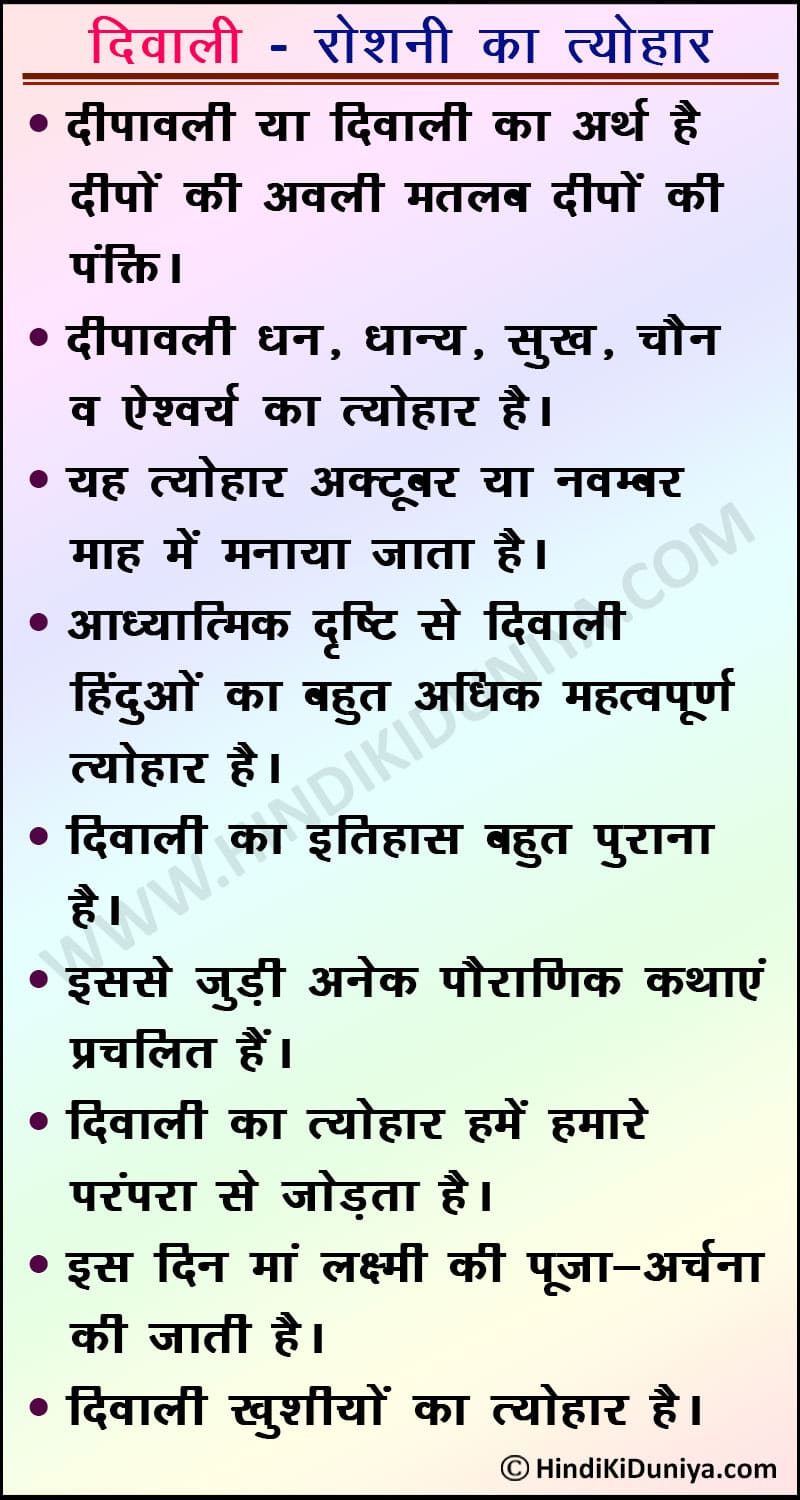diwali essay in hindi in 10 lines