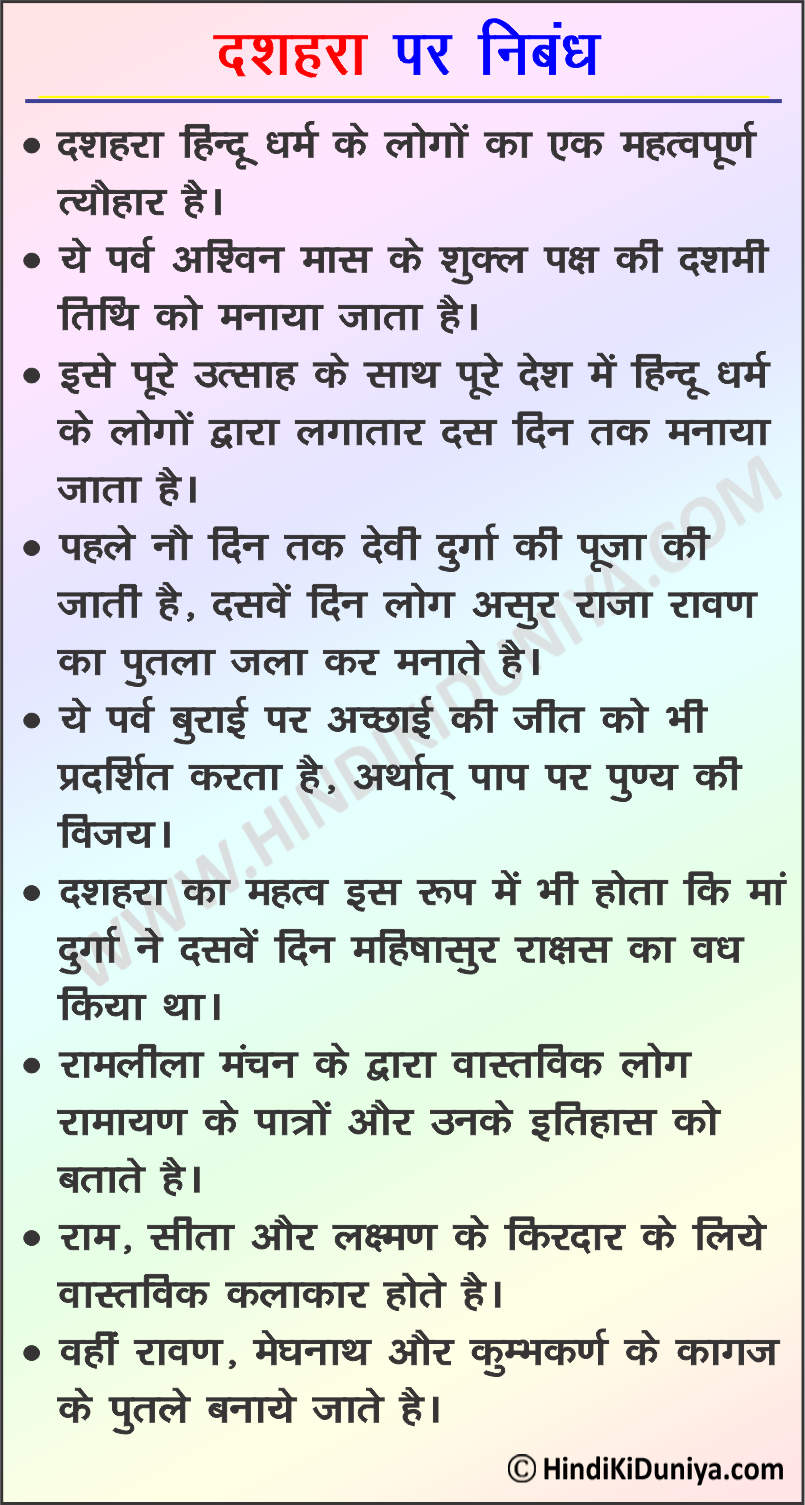dussehra essay in hindi for class 6