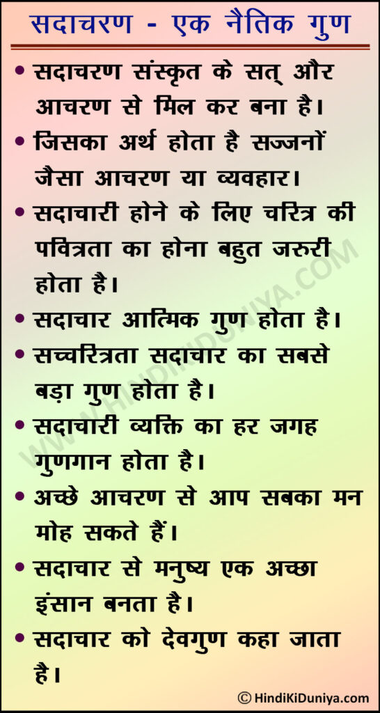 sadachar long essay in hindi