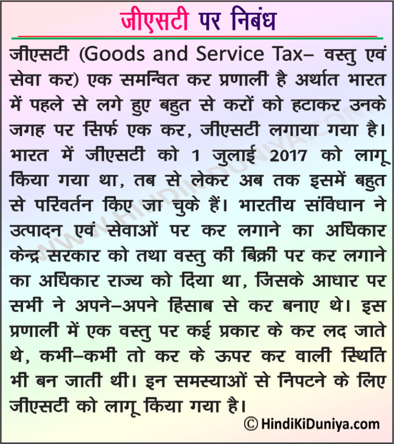 gst in india essay 150 words