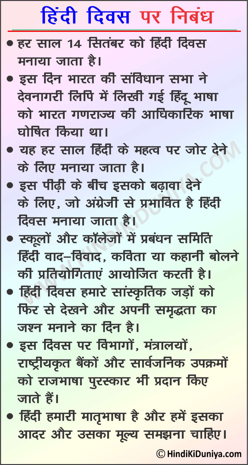 hindu short essay in hindi