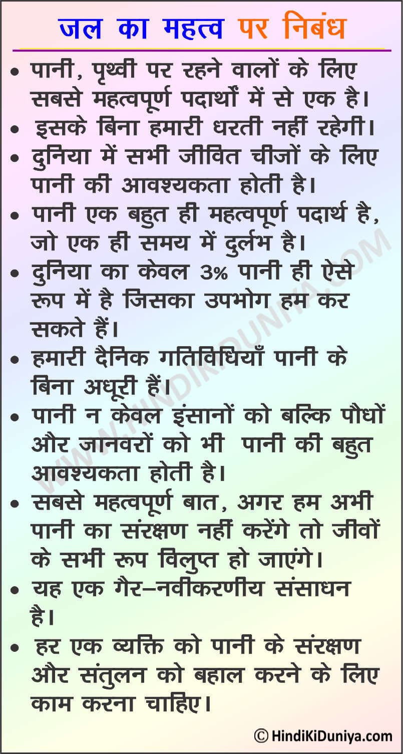 water essay in hindi for class 5