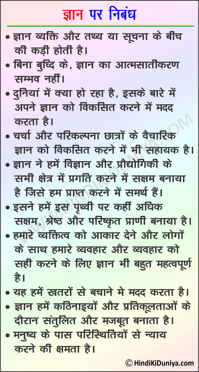 general knowledge about essay in hindi