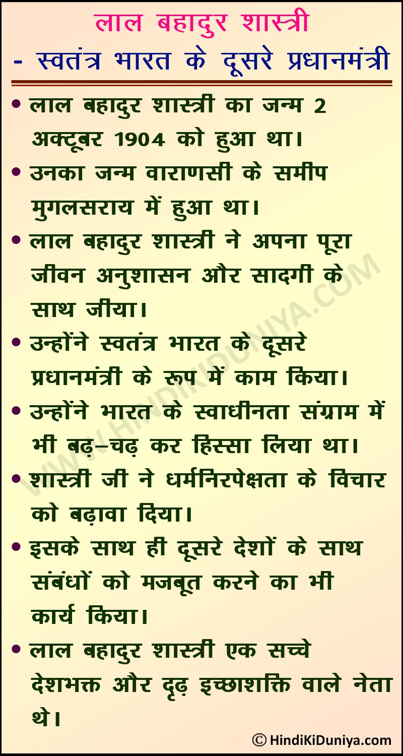 essay in hindi lal bahadur shastri