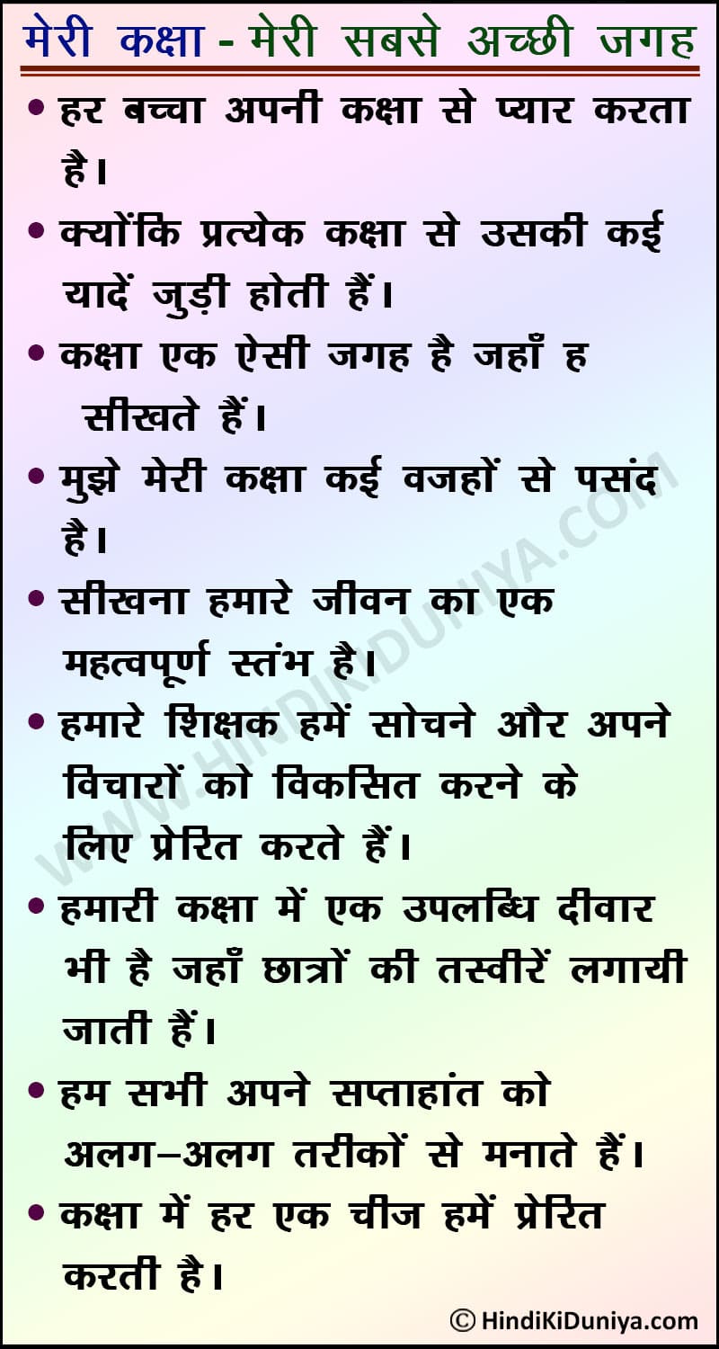 essay for 3rd class in hindi