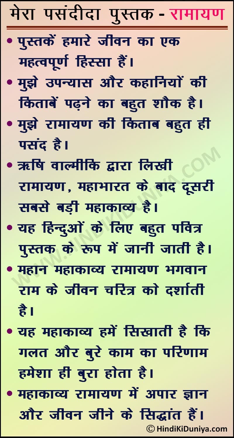 essay on book in hindi