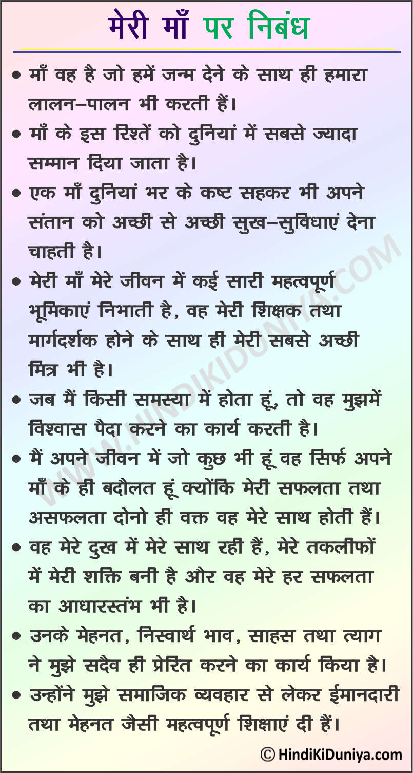essay writing on mother in hindi