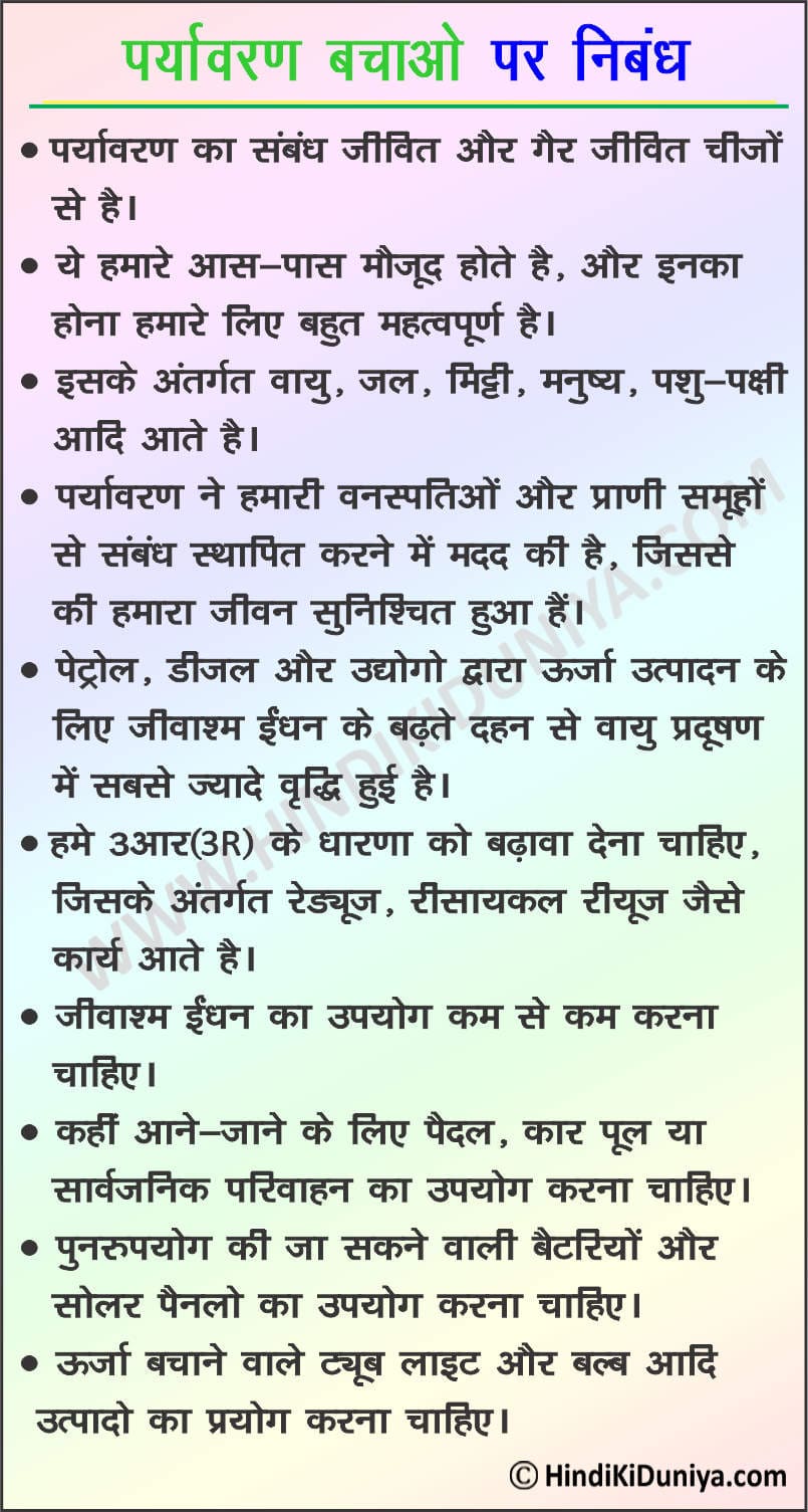 essay on save nature in hindi