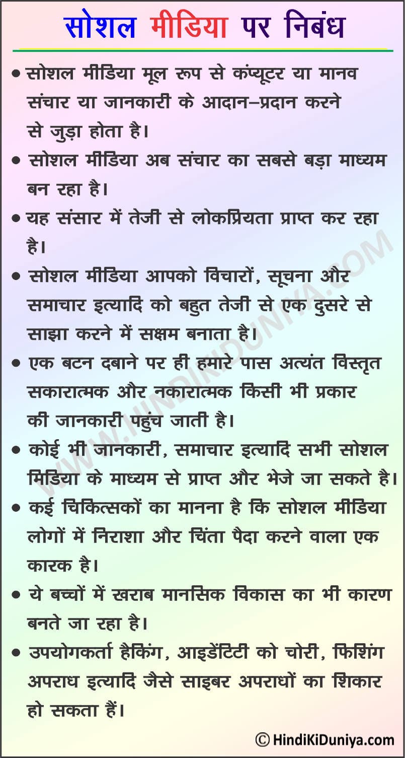 media essay in hindi