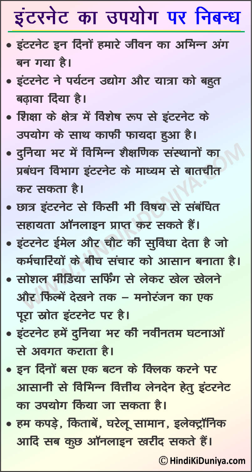 essay on advantages and disadvantages of internet in hindi language