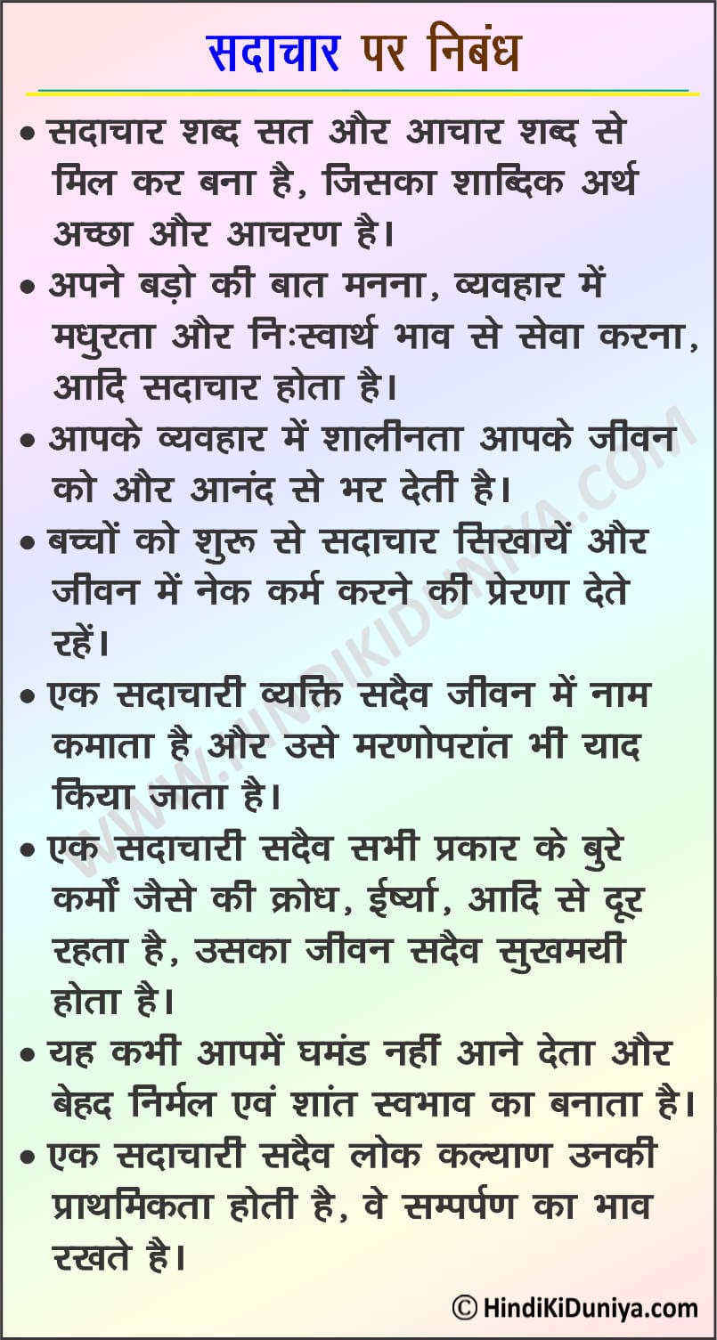 sadachar long essay in hindi
