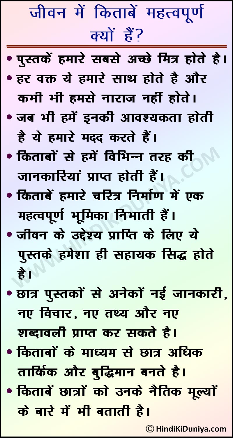 important in our life essay in hindi