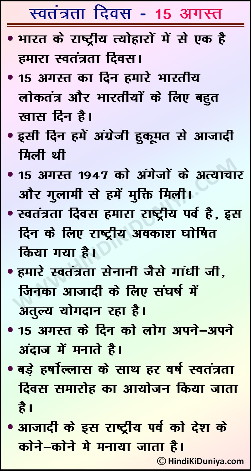 hindi essay independence day