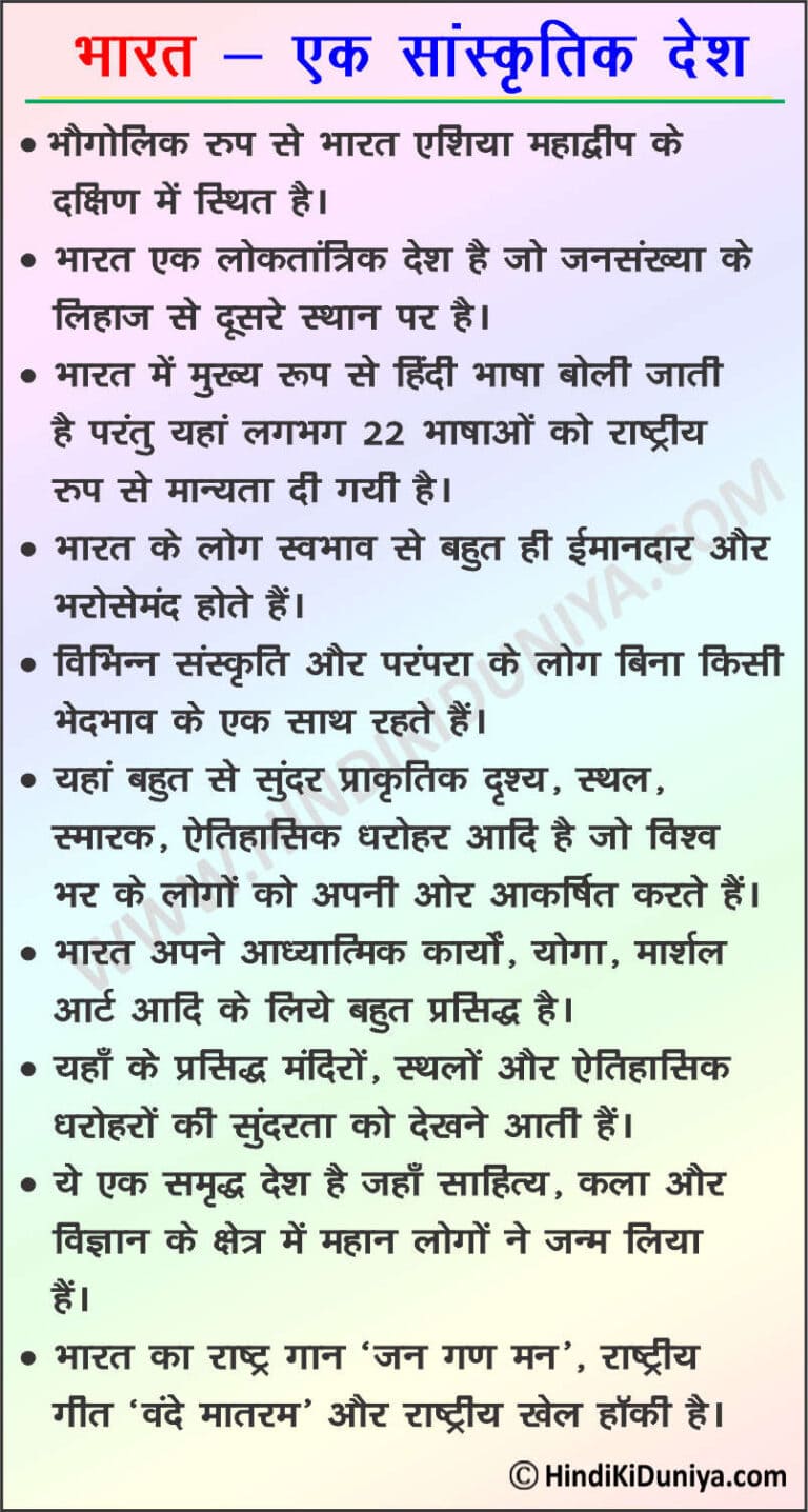 hindi essay about india