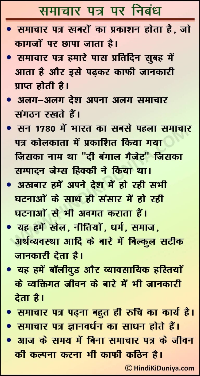 samachar patra essay in hindi wikipedia