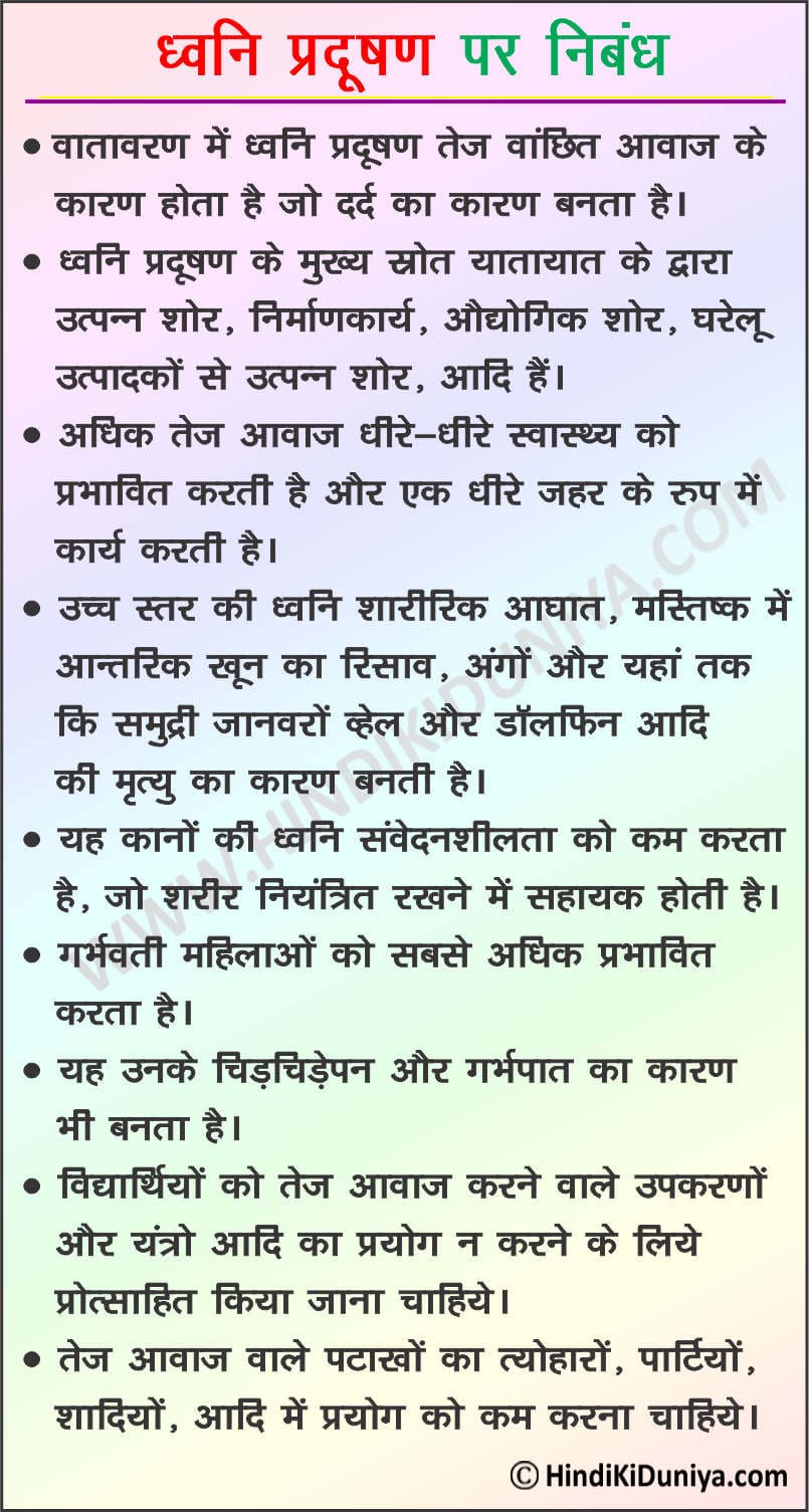 dhvani pollution in hindi essay