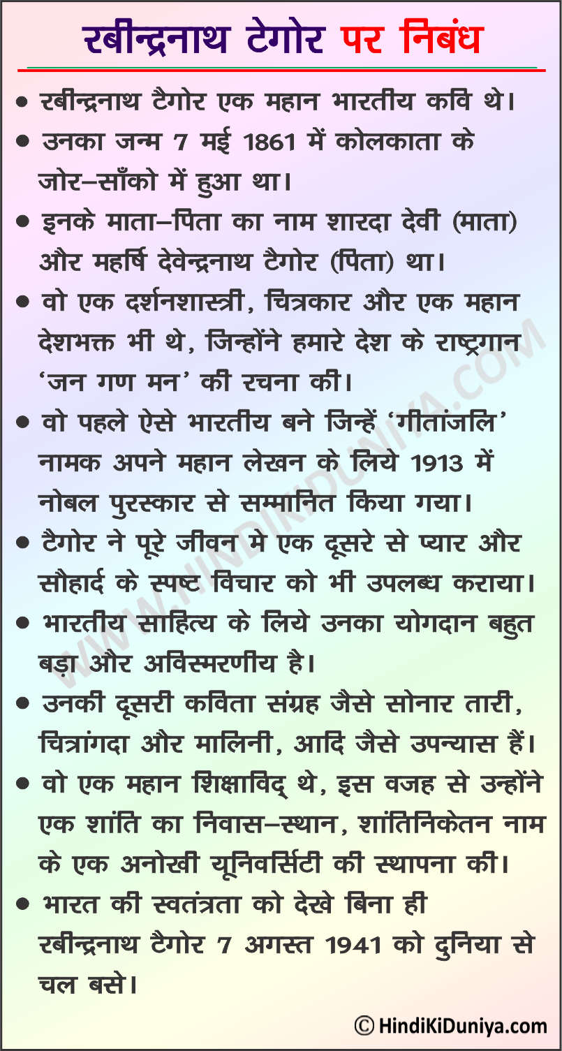 essay in hindi on rabindranath tagore