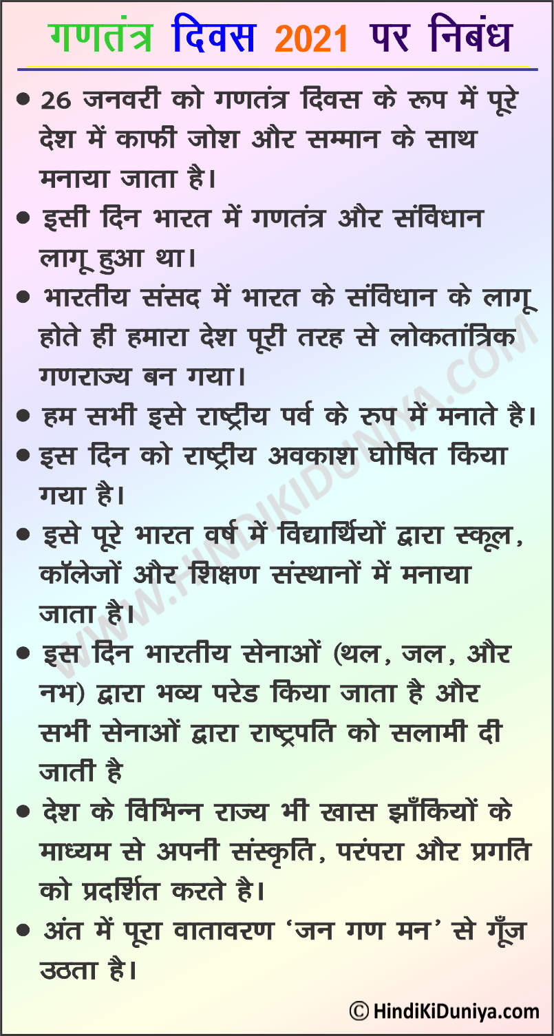 hindi essay on republic day