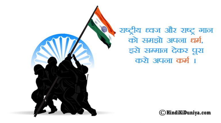 slogans-on-national-flag-of-india-in-hindi