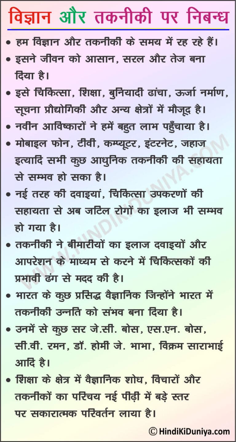 essay on science and technology in hindi