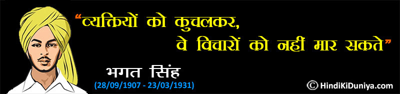 Slogan by Bhagat Singh