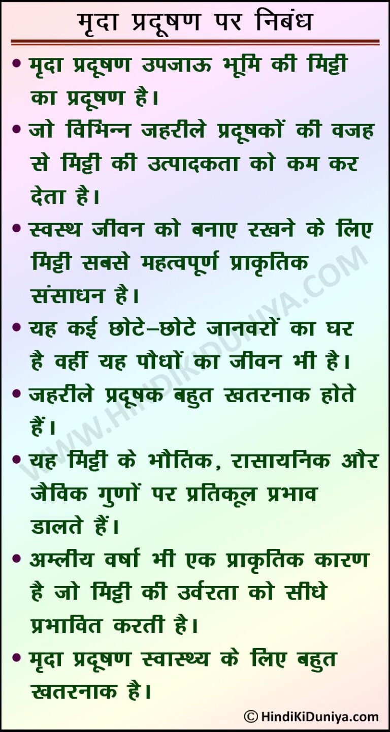 essay on soil pollution in hindi