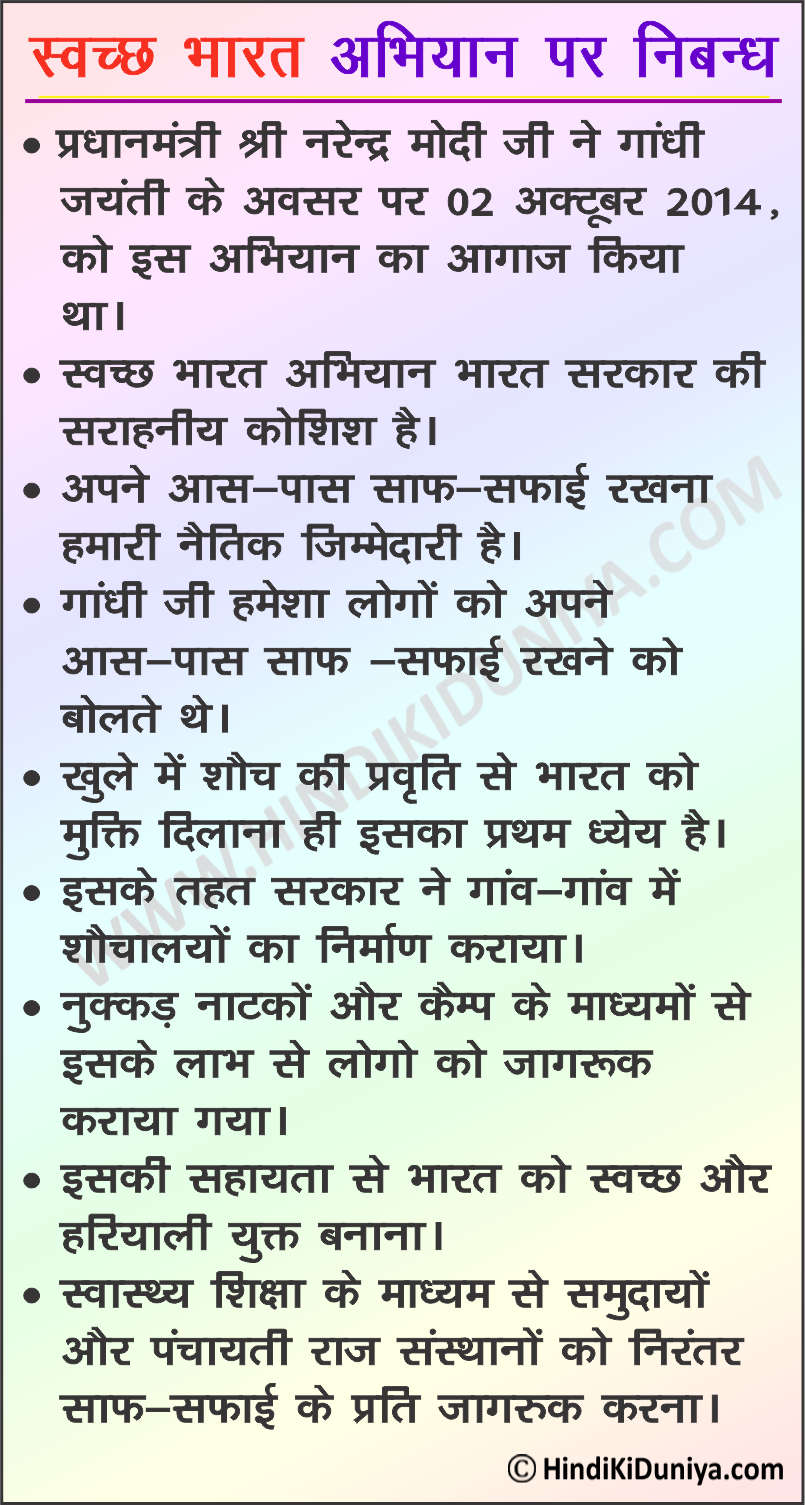 write an essay on swachh bharat abhiyan in hindi