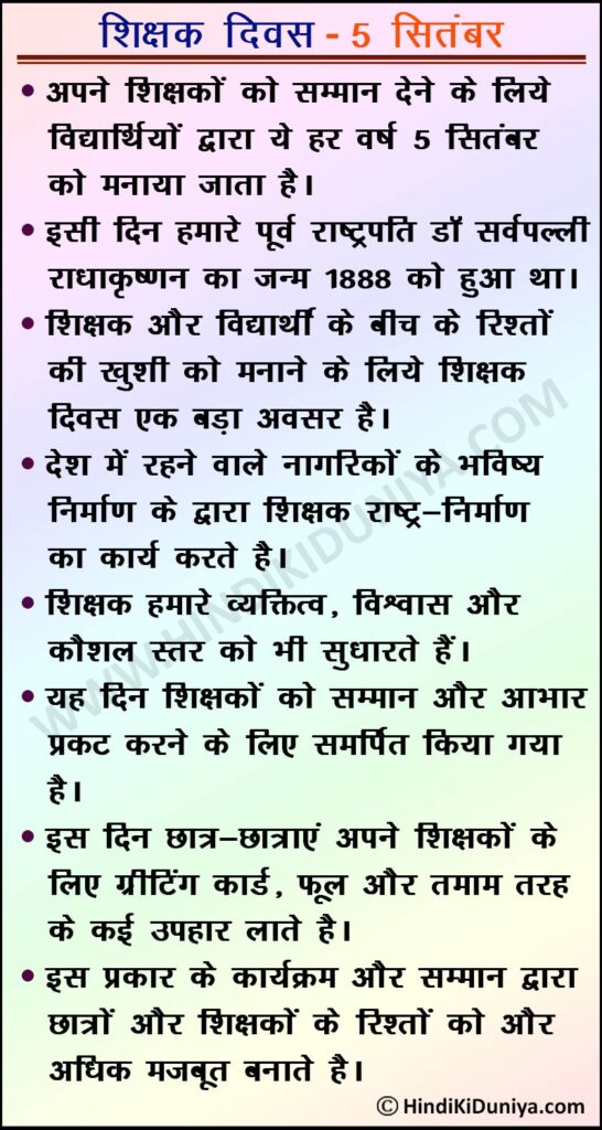 essay for teacher day in hindi