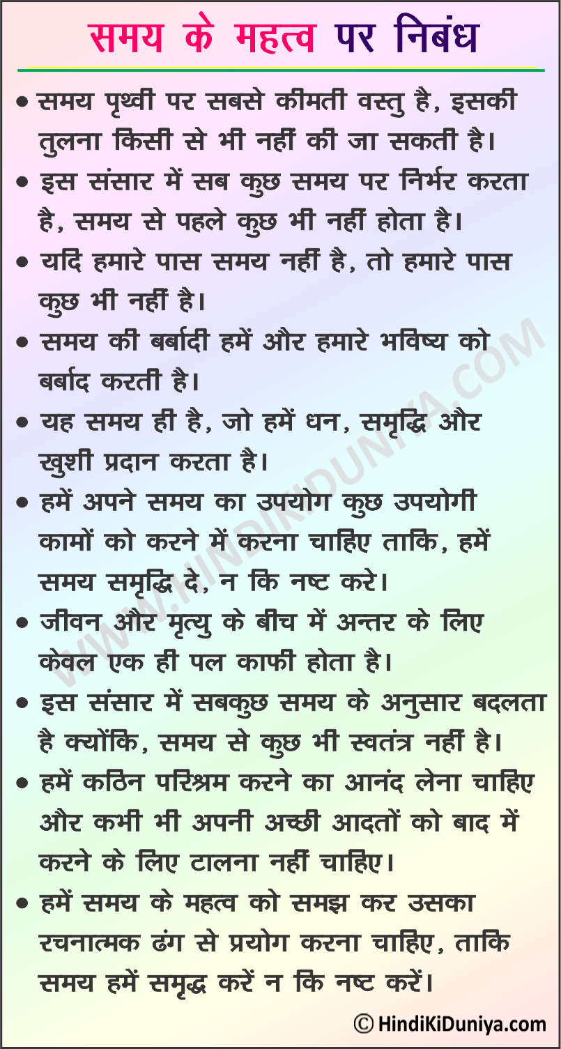 essay on time in hindi for class 7