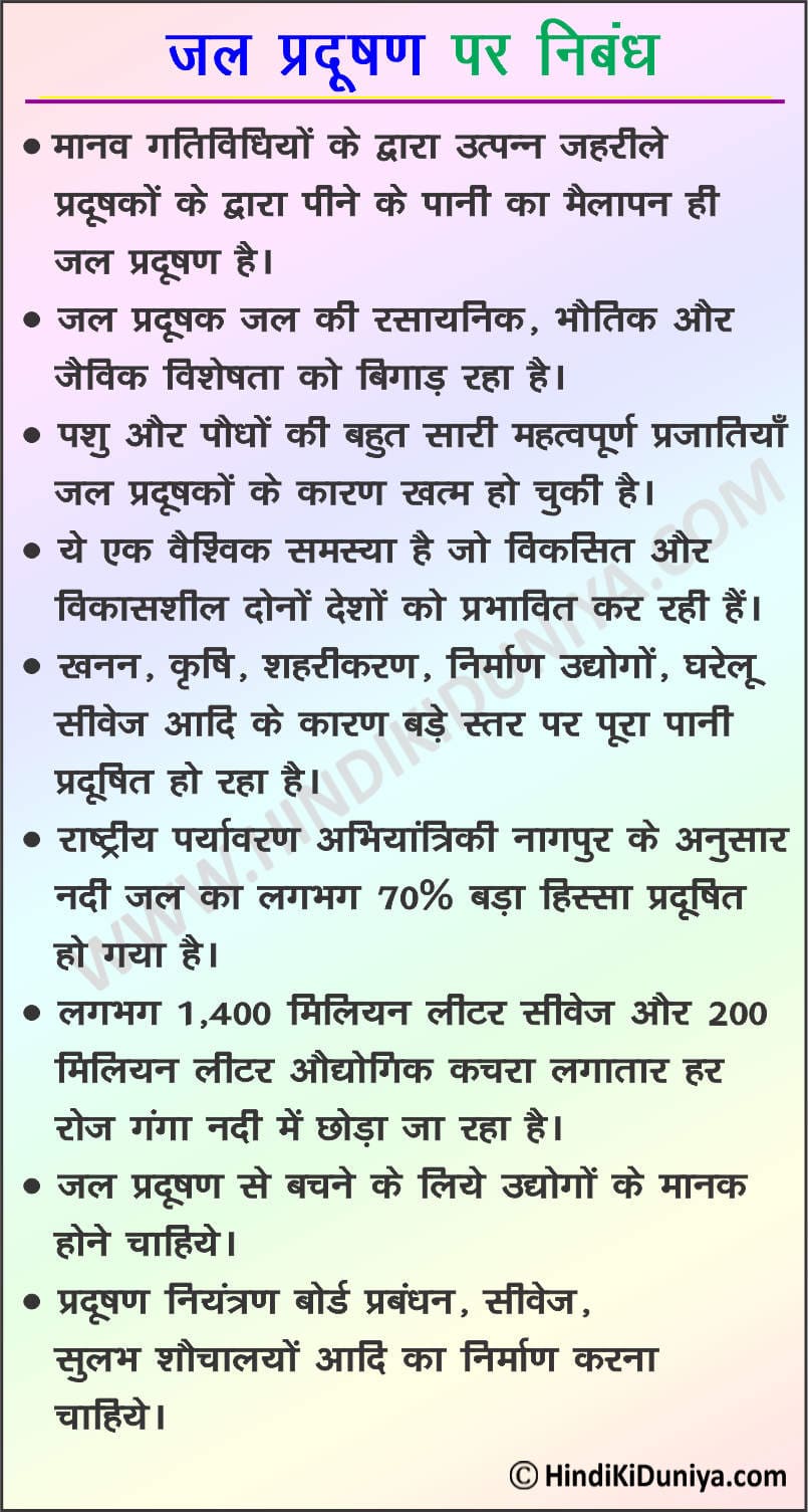 essay on pollution in hindi in simple language