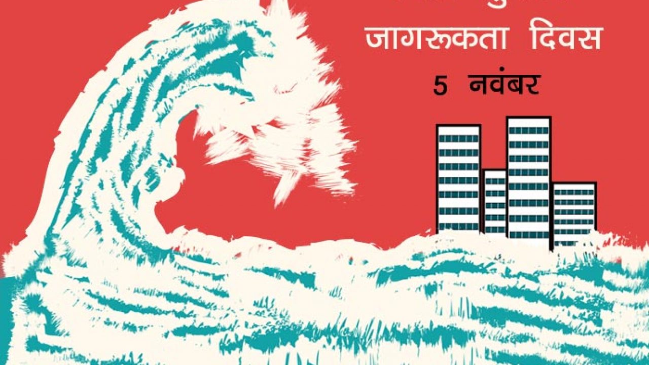 व श व स न म ज गर कत द वस 2021 World Tsunami Awareness Day In Hindi